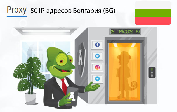 50 прокси оптом Bulgaria (bg) Стоимость 50 пакетных прокси Болгария (BG)
