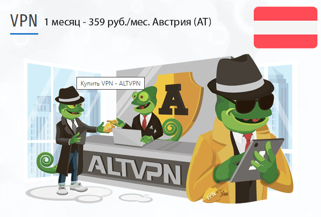 Austria (at) VPN загрузить и установить на ПК Купить подписку ВПН Австрия (AT) на 1 месяц