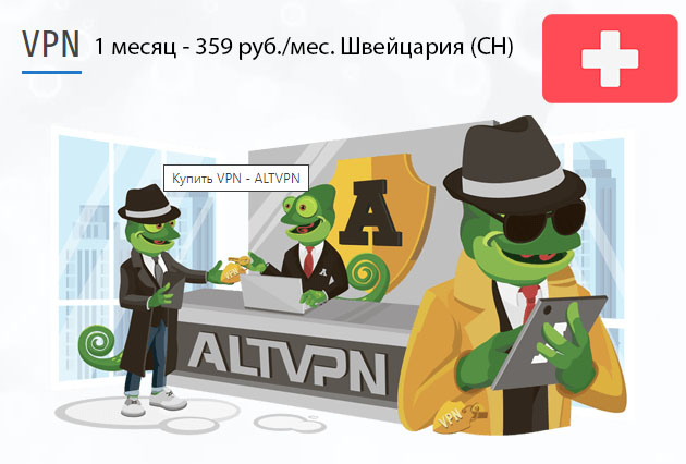 Switzerland (ch) VPN загрузить и установить на ПК Купить подписку ВПН Швейцария (CH) на 1 месяц