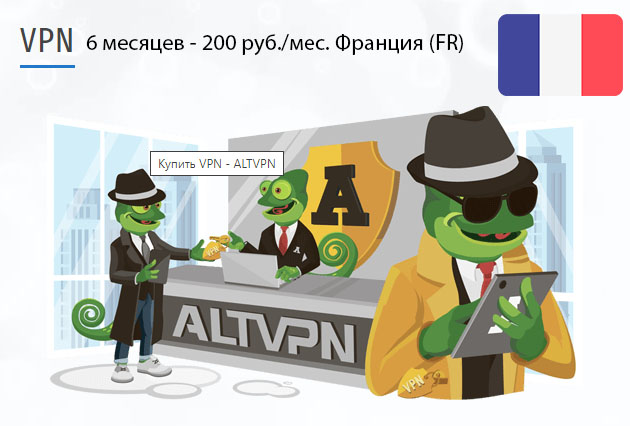 France (fr) Скачать ВПН на компьютер Скачать программу VPN Франция (FR) на 6 месяцев