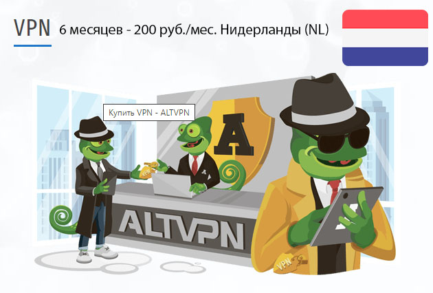 Netherlands (nl) Скачать ВПН на компьютер Скачать программу VPN Нидерланды (NL) на 6 месяцев
